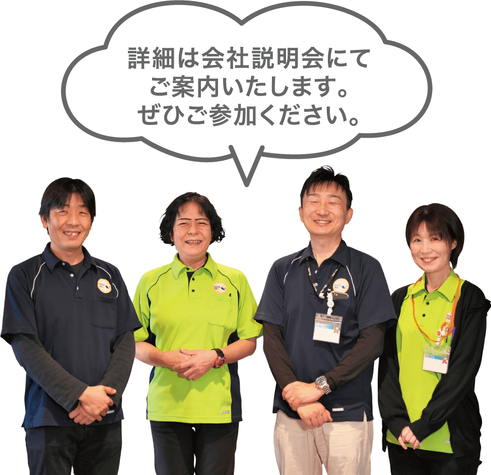 詳細は会社説明会にてご案内いたします。ぜひご参加ください。