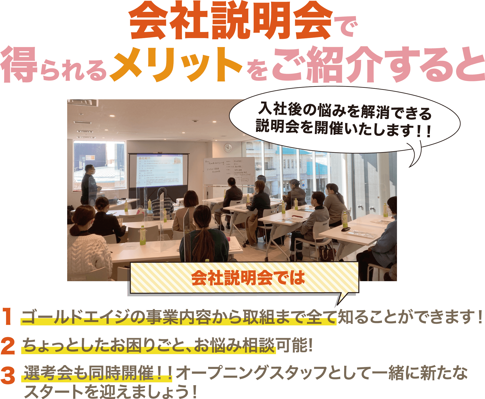 会社説明会で得られるメリットをご紹介すると・・・