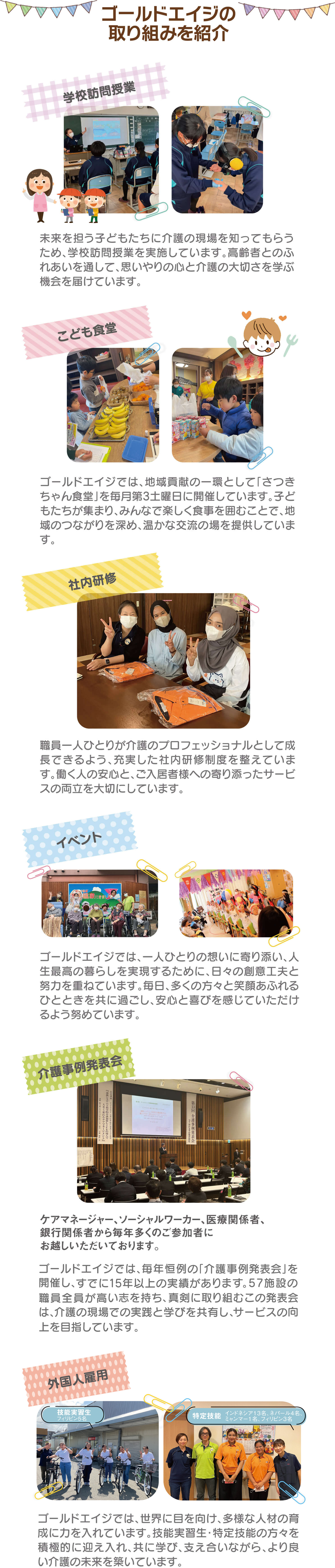 ゴールドエイジの取り組みを紹介