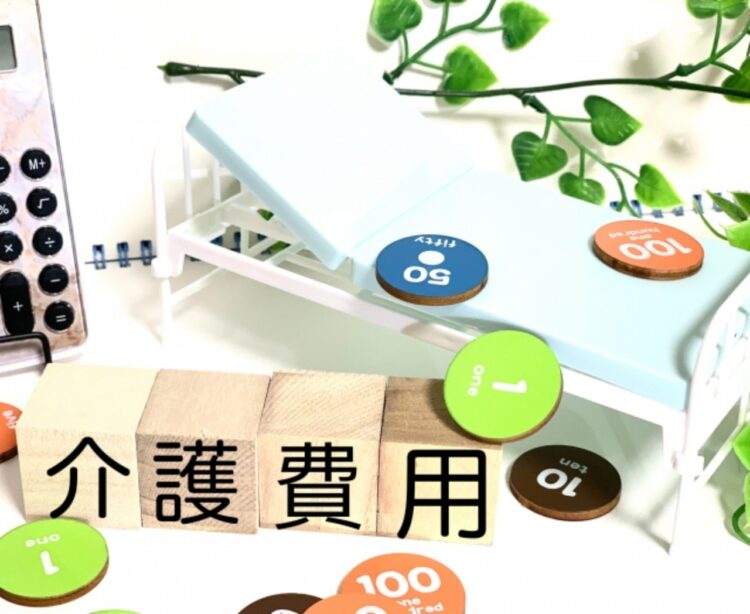 【料金表付き】特別養護老人ホームの費用を居室タイプ別に解説！軽減方法も