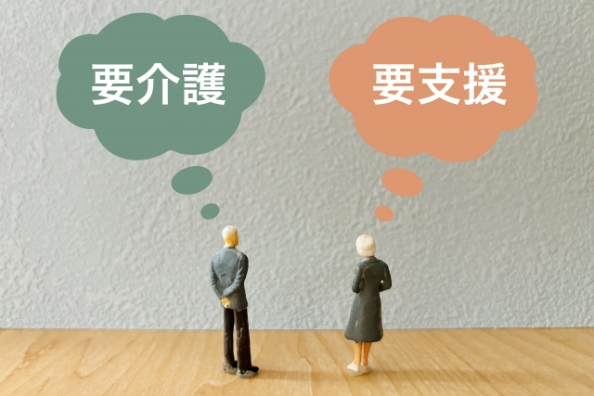 【比較表付き】要介護1と要支援2の違い|状態像や受けられるサービスも