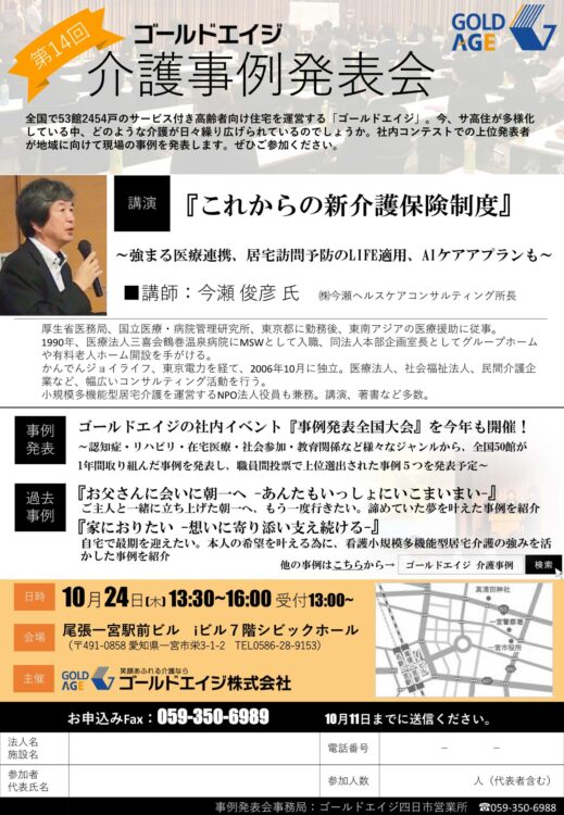 第1４回介護事例発表会のご案内（10/24開催）参加受付中