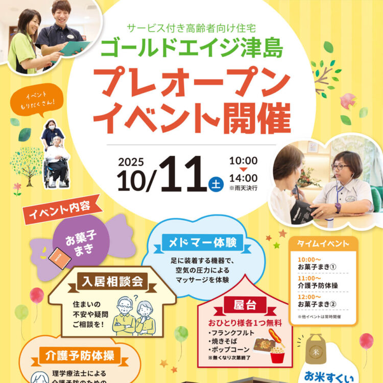 10/11(土)ゴールドエイジ津島！プレオープン祭開催