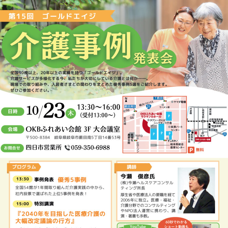 第15回介護事例発表会のご案内（10/23開催）参加受付中