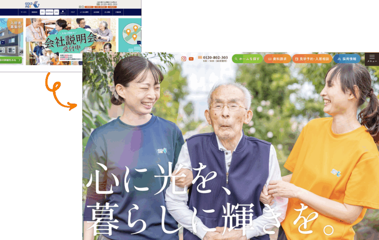 ホームページリニューアルのご案内